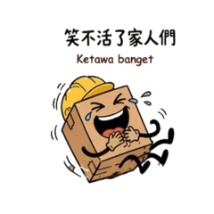 箱箱 Boxy的倉庫日常