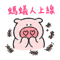 肉慾橫流的吃貨豬豬豬