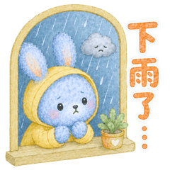 ❤️療癒大人系藍兔兔❤️日常與節慶祝福