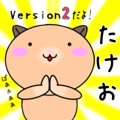 Takeo only Playful Sticker Version2