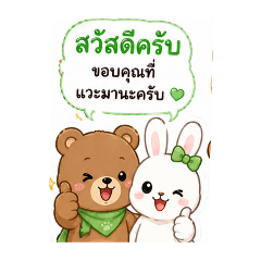 Thank you for say hello