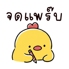 บะหมี่ : คำทำงาน (เซต.1)