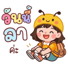 ยัยส้มจี๊ด : คำทำงาน (เซต.2)
