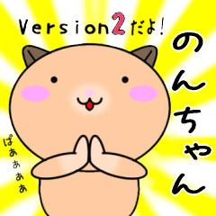 Nonchan only Cute Sticker Version2