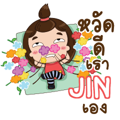 JIN TuiTui e