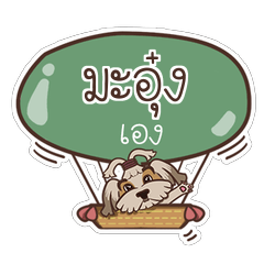 MAUNG love dog V.1