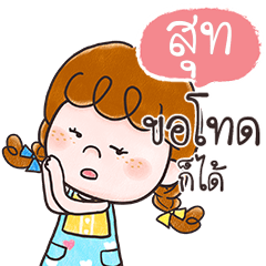 SUT Deedy anything