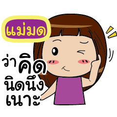 MAEMOD Noo-nam Straight man