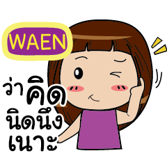 WAEN Noo-nam Straight man e