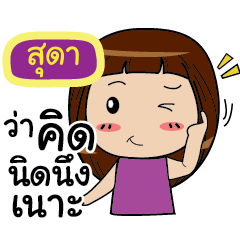 SUDA Noo-nam Straight man