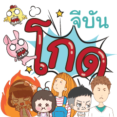 JEBUN Very angry