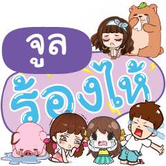 JOOL So Sad Sud Sud