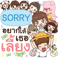 SORRY Treat Me e