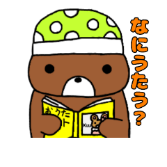 Kuma no Nemu Stamp[music version]