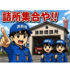 KOBE FIRE & RESCUE_20260423204626