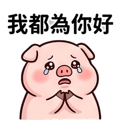 Piggy Love Emotional Blackmail