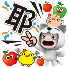 《湯丸喔北搭》★耶★