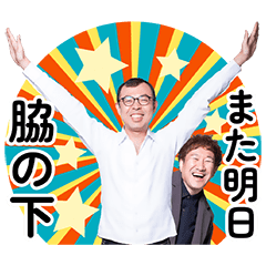 ジョイマン お仕事スタンプ