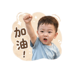 加油打氣用語語錄