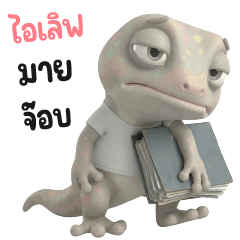Gecko So Cute