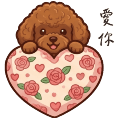 貴賓狗(全色系) 母親節 ♡♡ 撒嬌實用日常