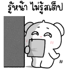 ต้าวหมีดูดู้ 15