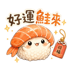 不名生物系列-握壽司