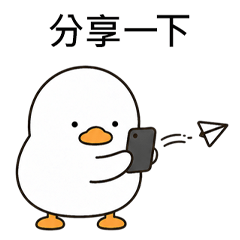 Chill Duck 手機SNS日常