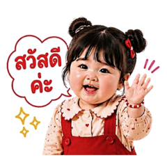 น้องหนูรอแป๊บน้า