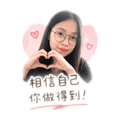 小鈺的正能量語錄
