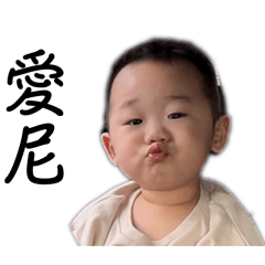 愛皓魔人第三彈