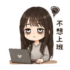 厭世日常gg