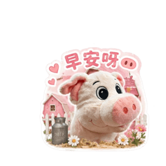 楊毛豬貼圖