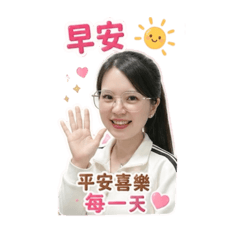 芮芮暖心問候語♡