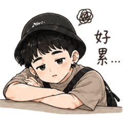 日常男友｜奶茶系小可愛