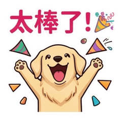 黃金亮亮：上班族與學生的超實用日常