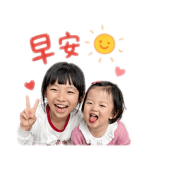 兩姐妹日常問候