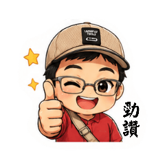 艾瑞克的宜蘭腔