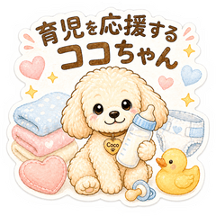 Coco's Parenting Support Stickers