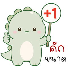 Minimal Dino (E-San)