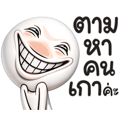 เกรียนผอม