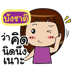 BUNCHAT Noo-nam Straight man