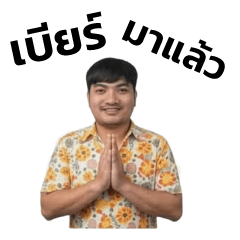 Beer Jakkrit