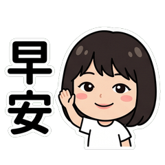 I am 怡隻鹿 日常問候篇_80008