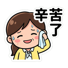 傅薰平 上班問候篇_80016
