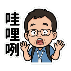 Arvin 台語日常梗圖_80002