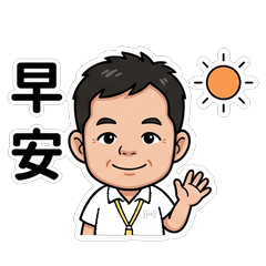 萬億 台語日常聊天貼圖_80011