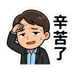 Keishi Osada台灣 上班問候篇_80021