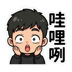 文哲 台語日常梗圖_80025