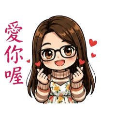 玲仔的生活日常